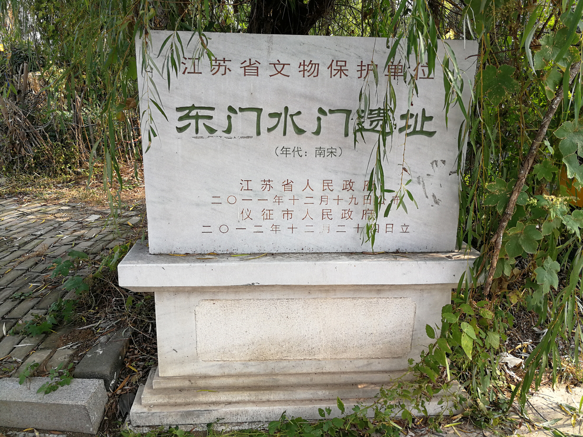 东门水门遗址碑.jpg