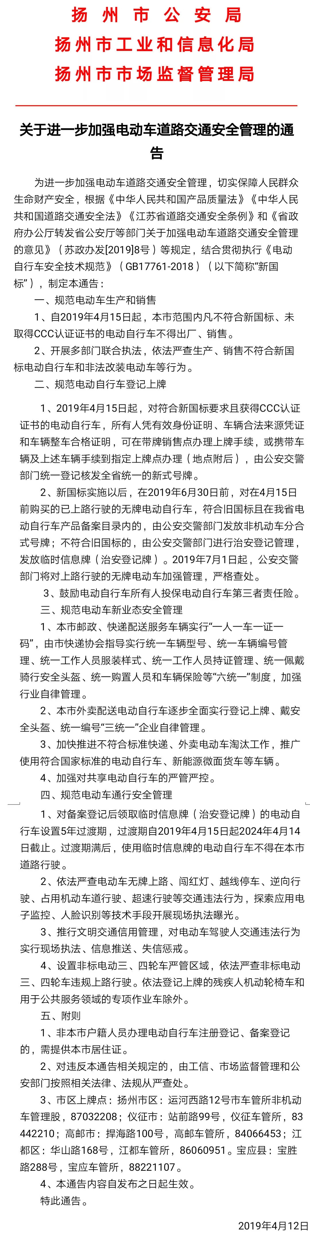 电动车新政.jpg