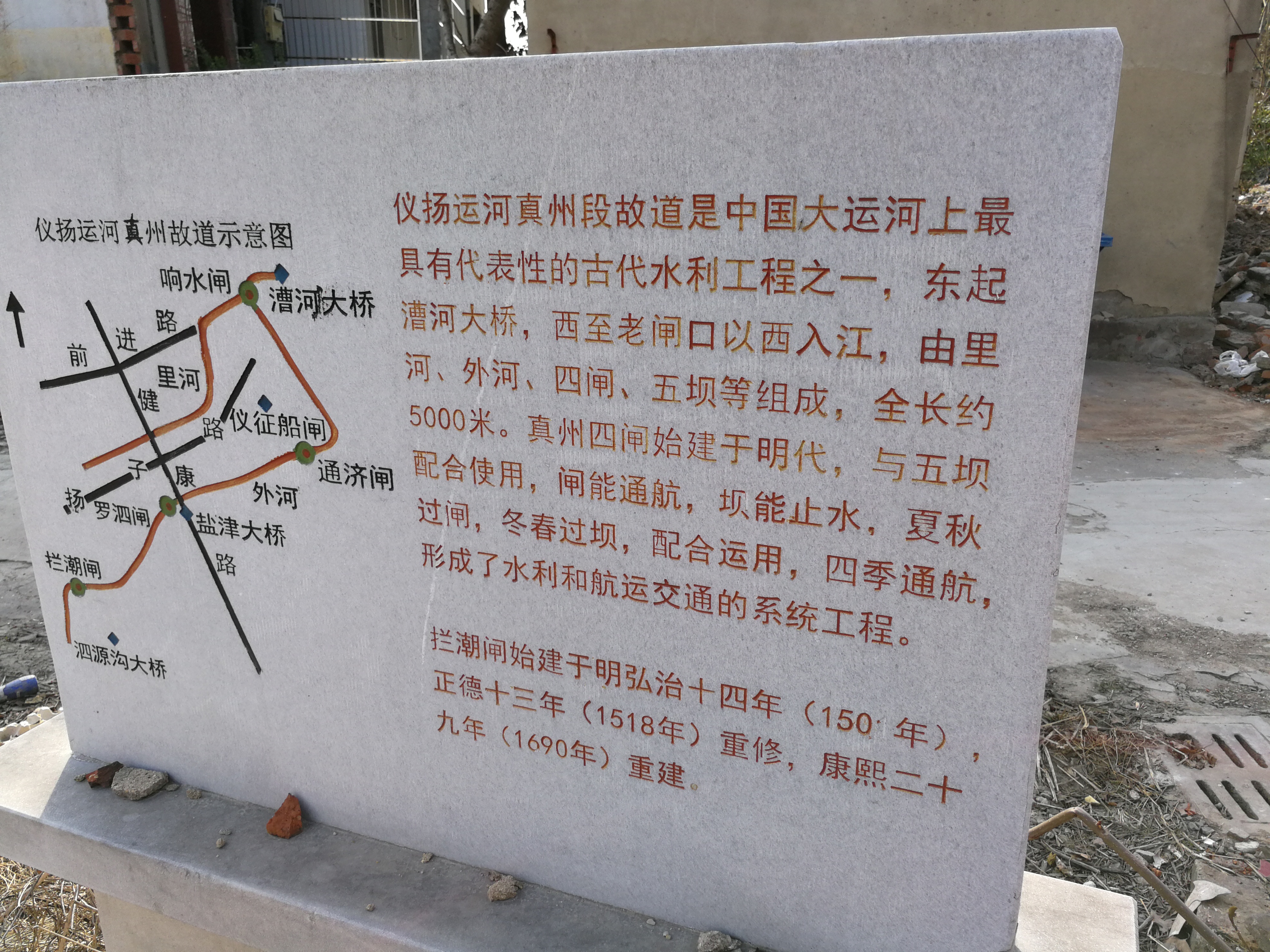 拦潮闸文保碑背面.jpg