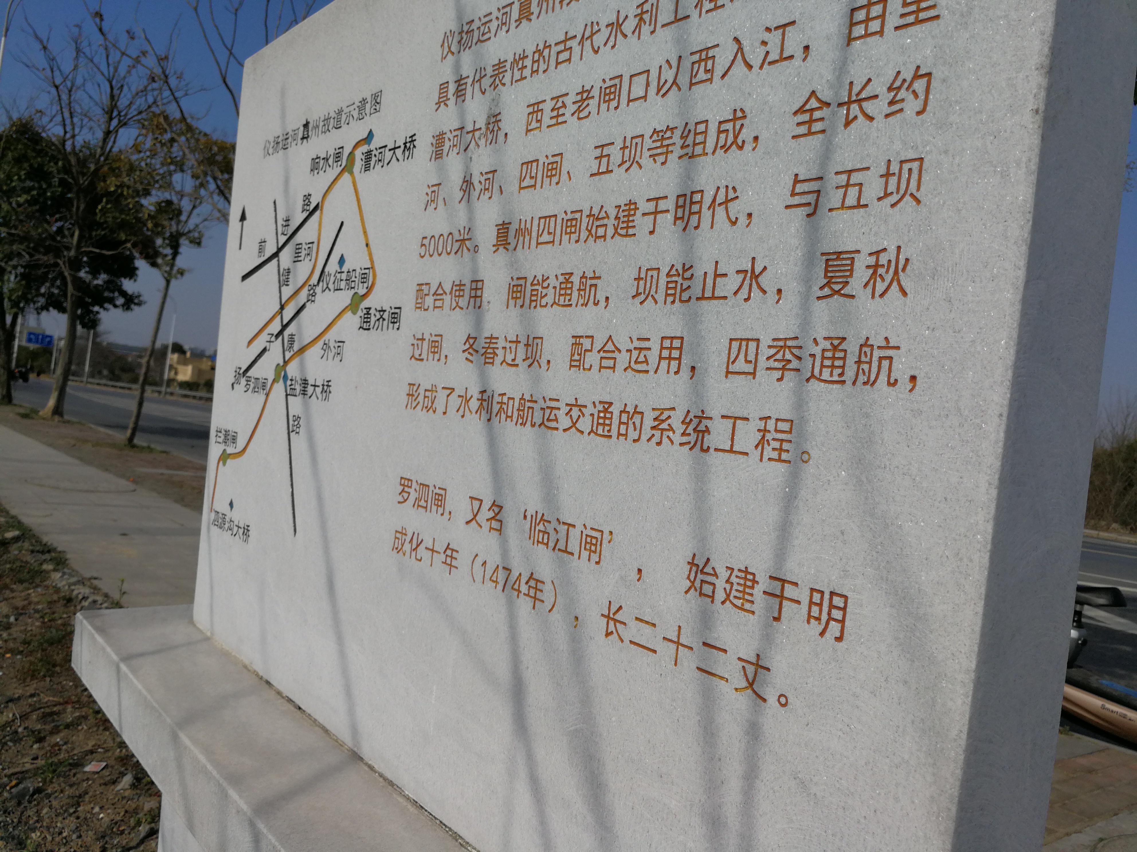 罗泗闸文保碑背面.jpg