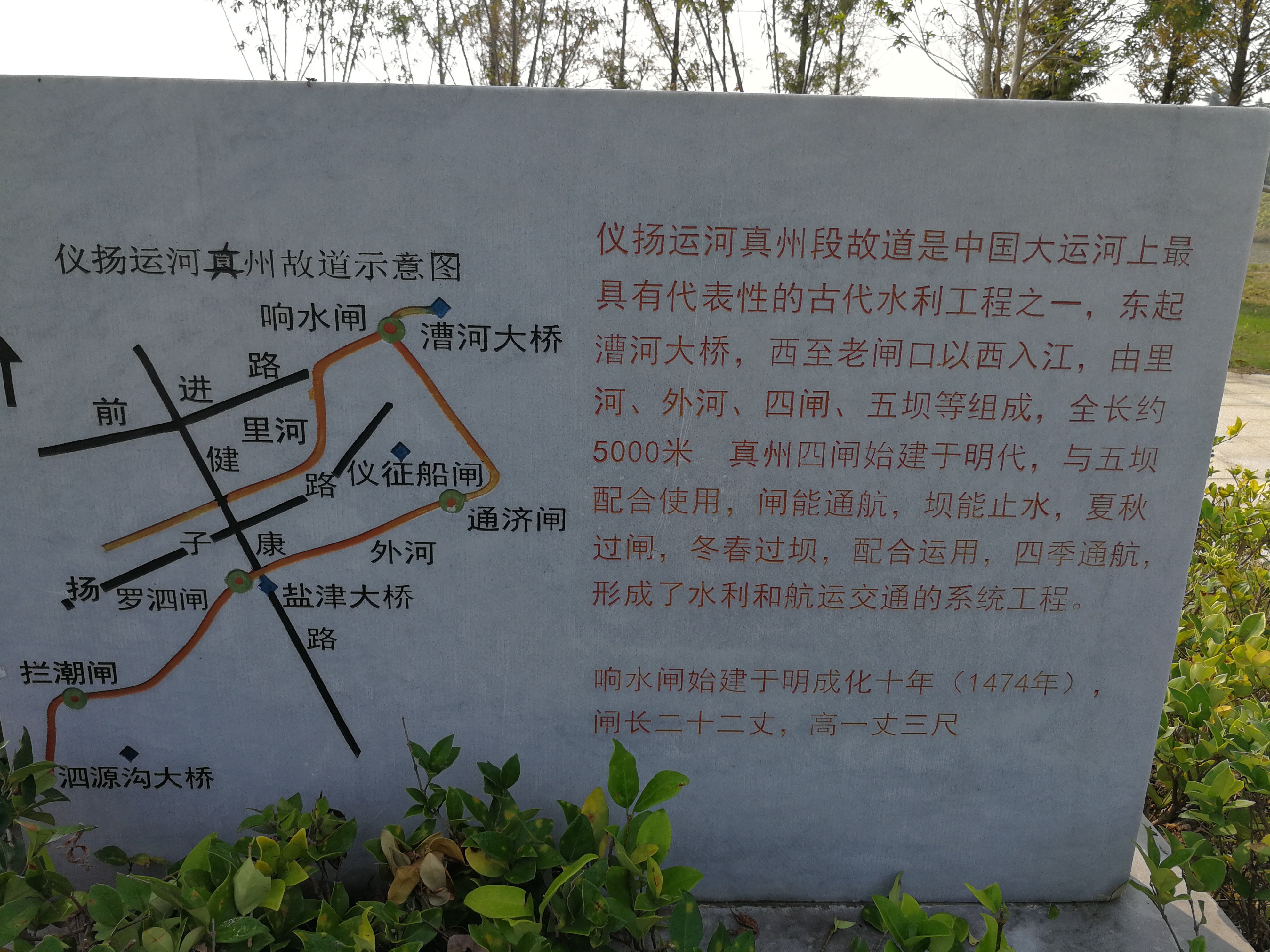 响水闸文保碑背面.jpg