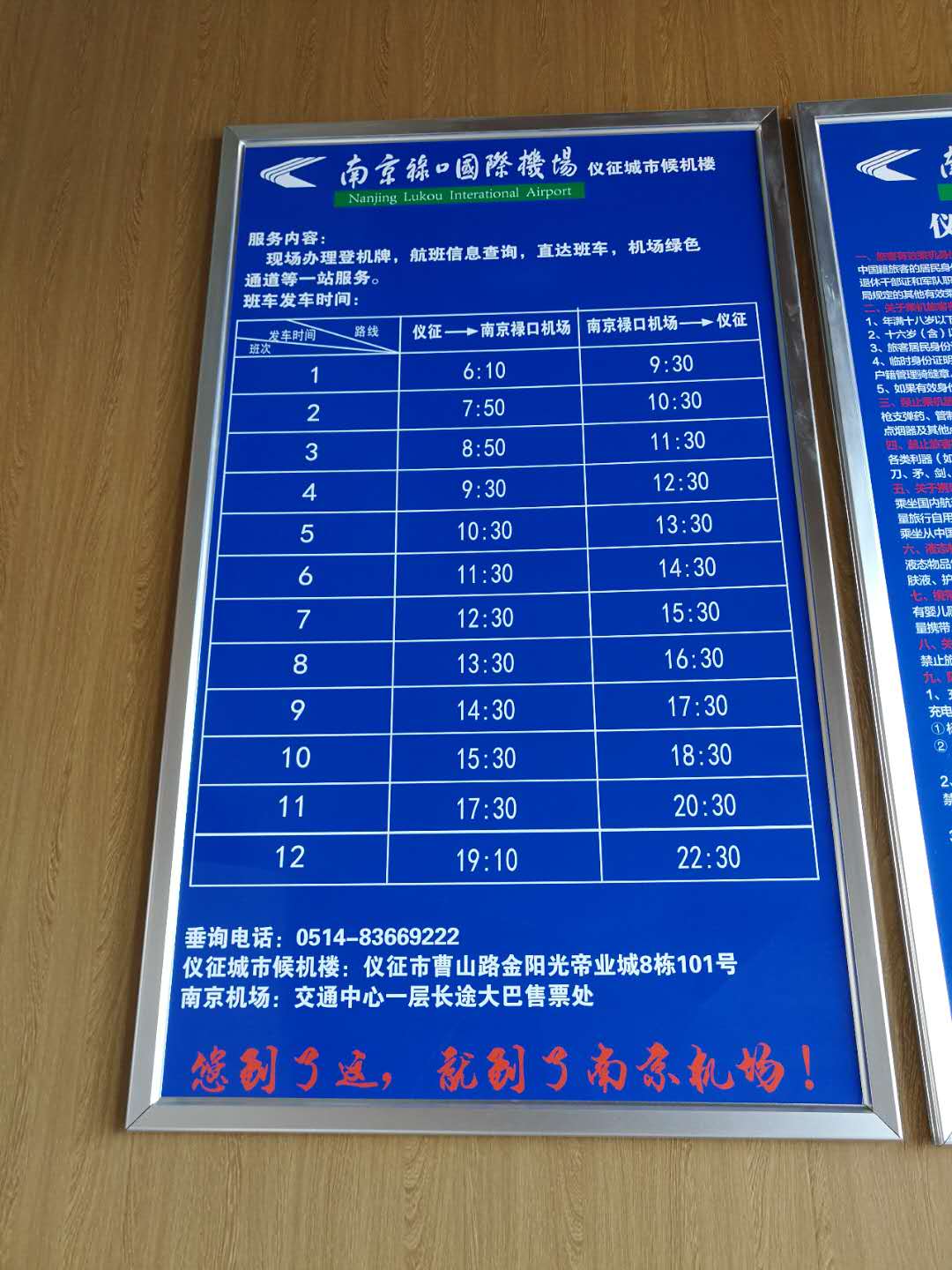 时刻表