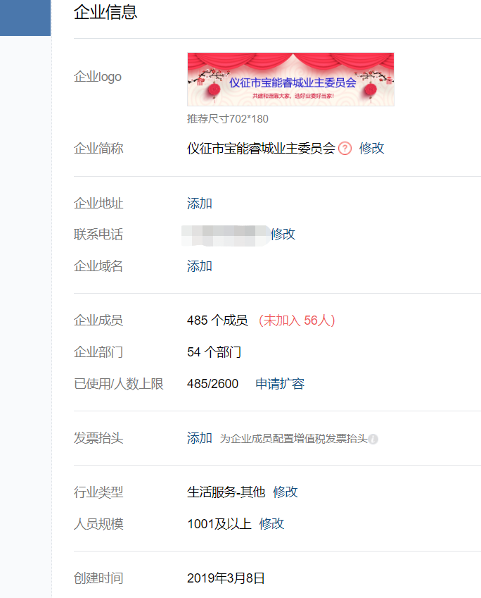 企业微信截图_15586809962719.png