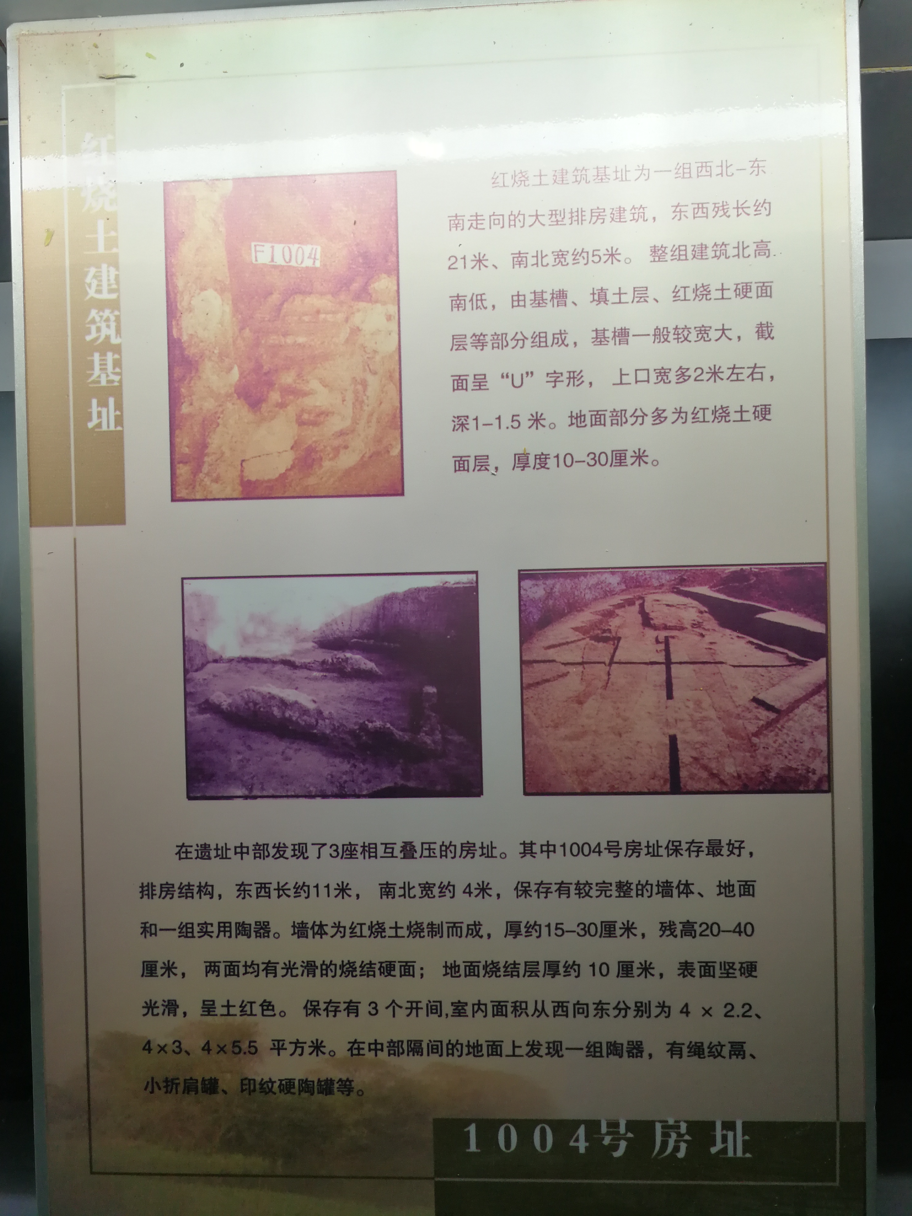 1004号房基.jpg