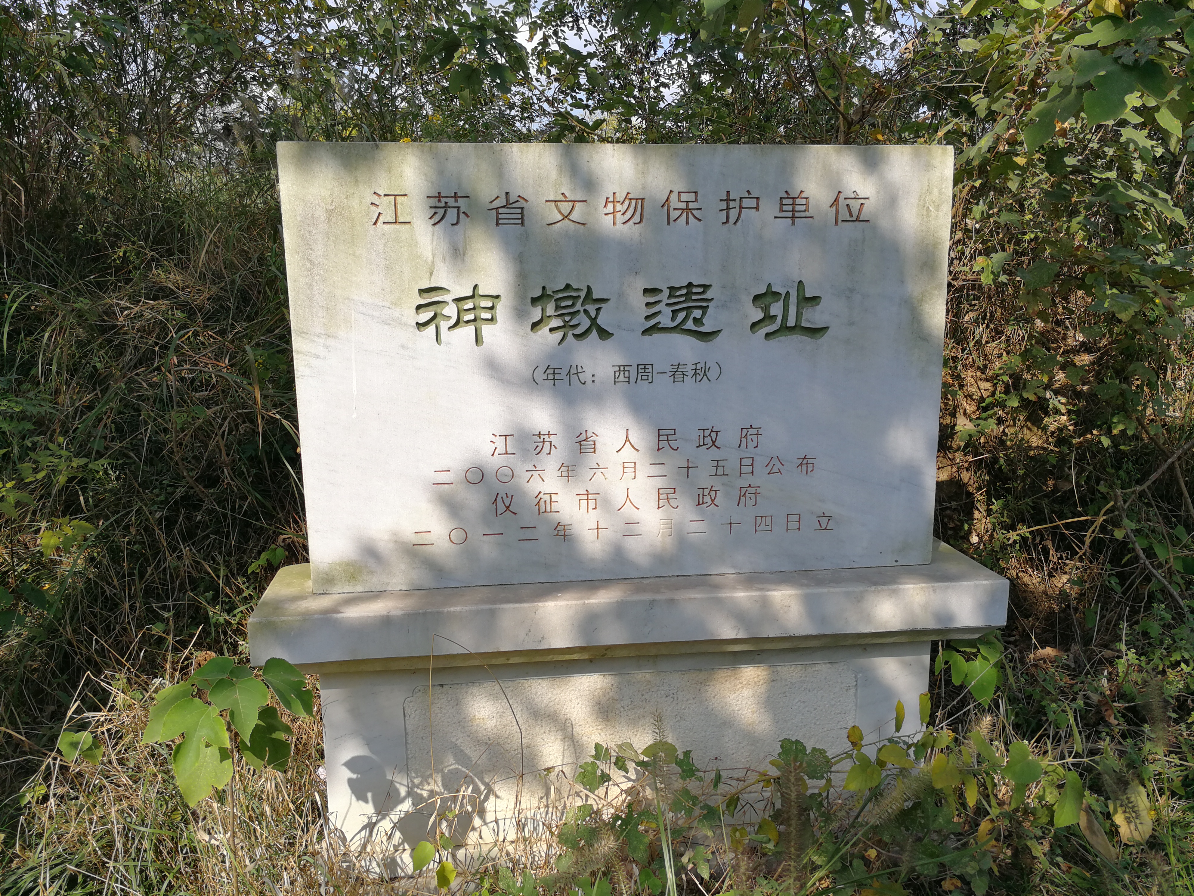 省保碑.jpg