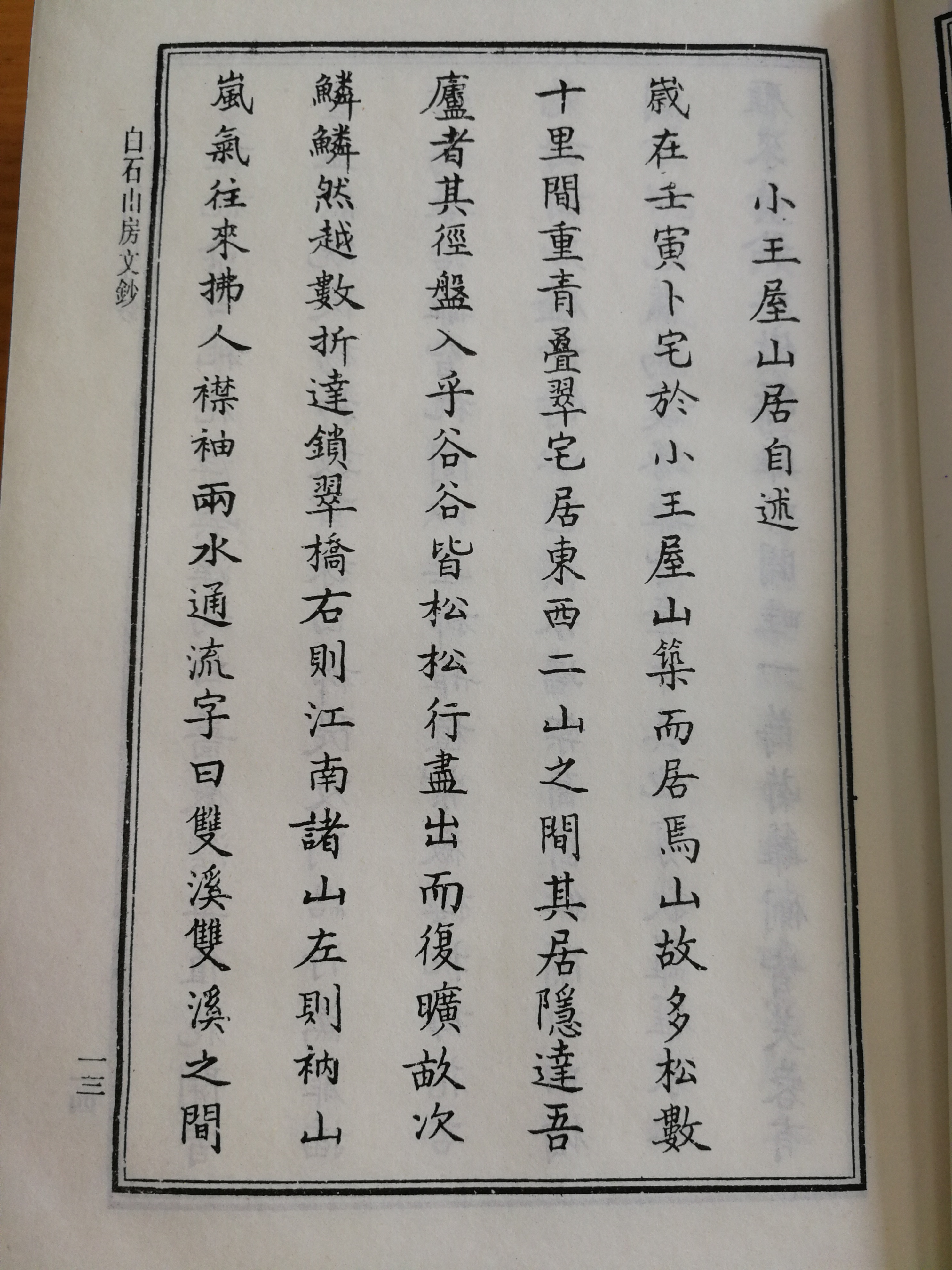 《白石山房文钞》书影.jpg