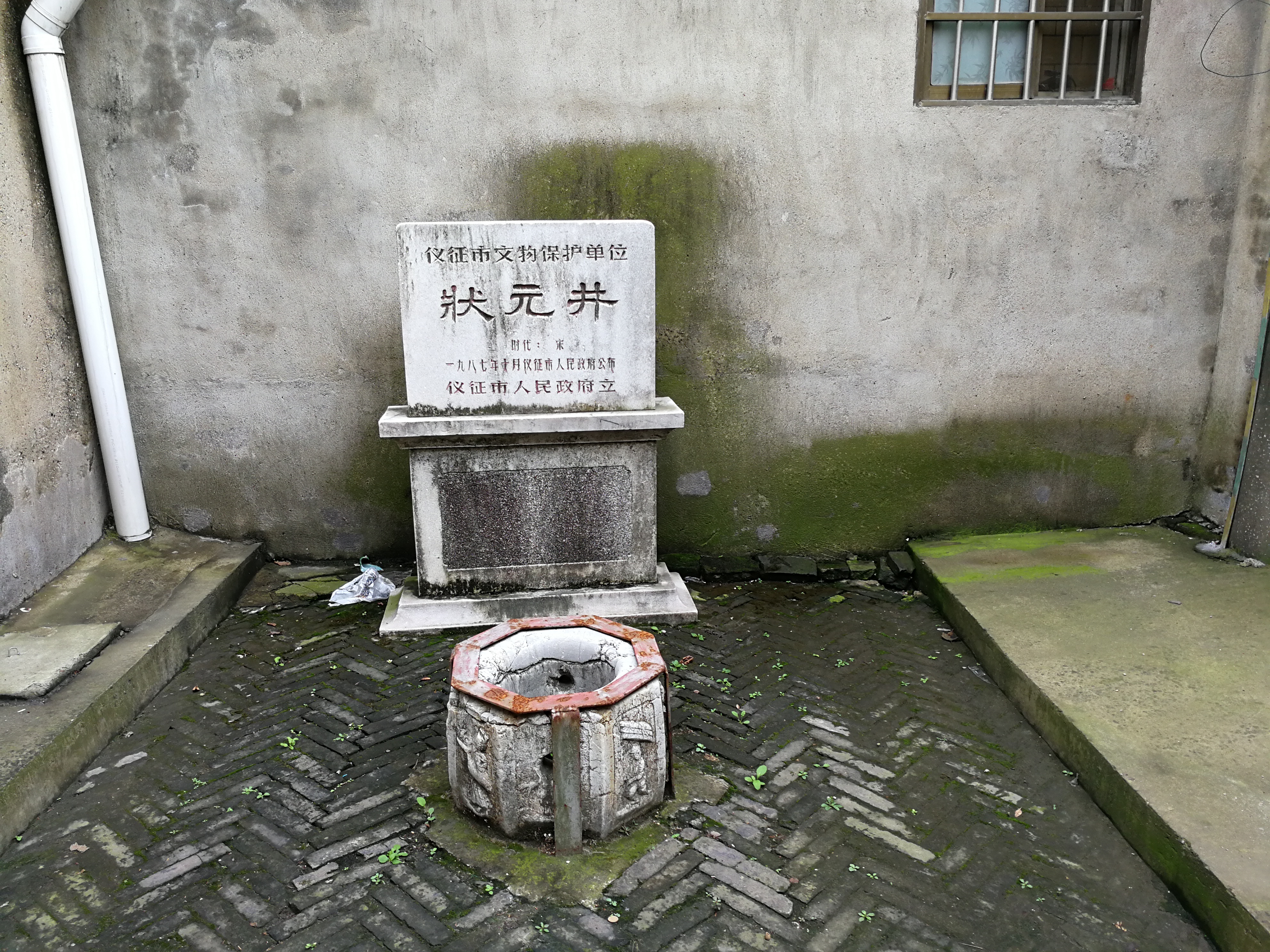 大码头状元井.jpg