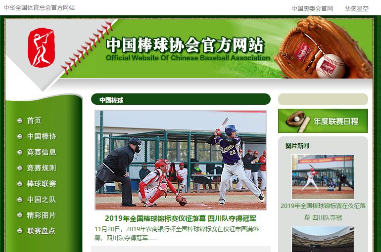 中国棒球协会官网20191121.jpg