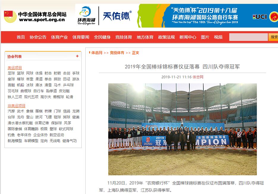 中华全国体育总会20191121.jpg