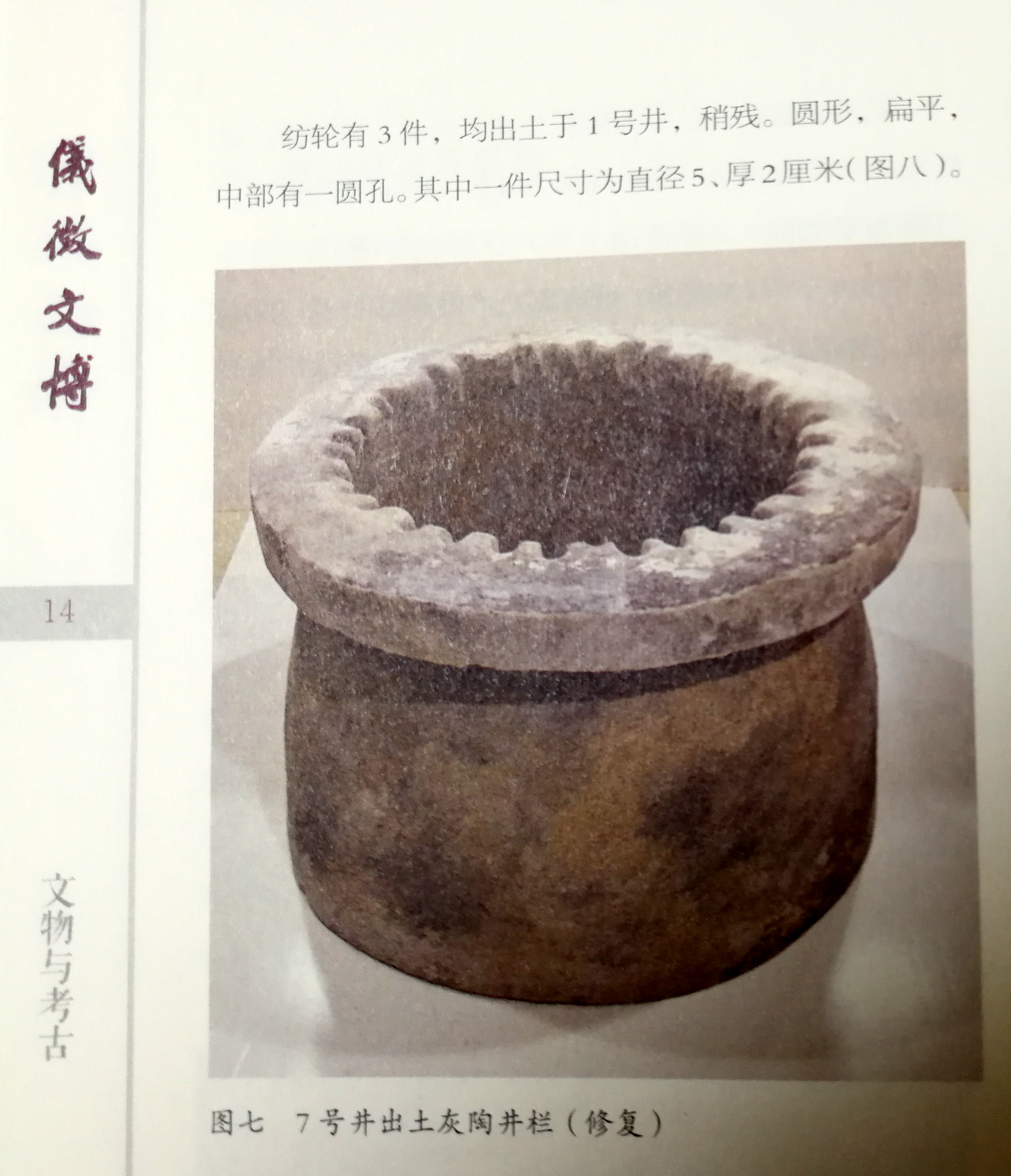 西汉7号井灰陶井栏.jpg