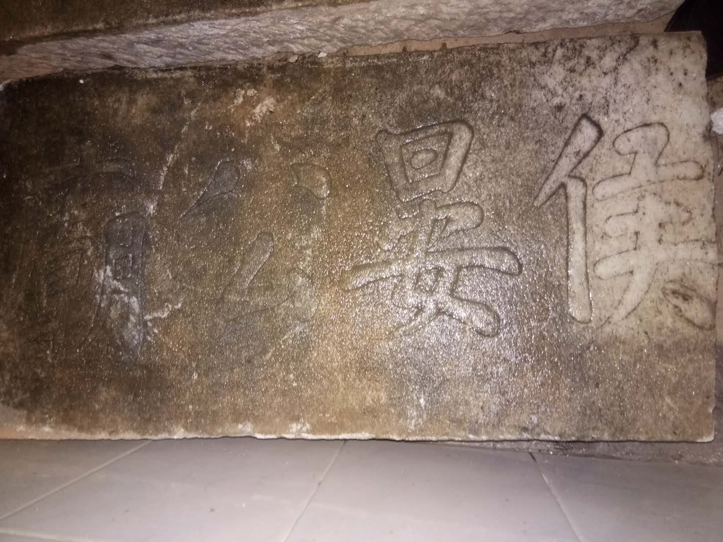勑封平浪侯晏公庙石额2.jpg