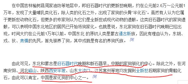 家犬起源