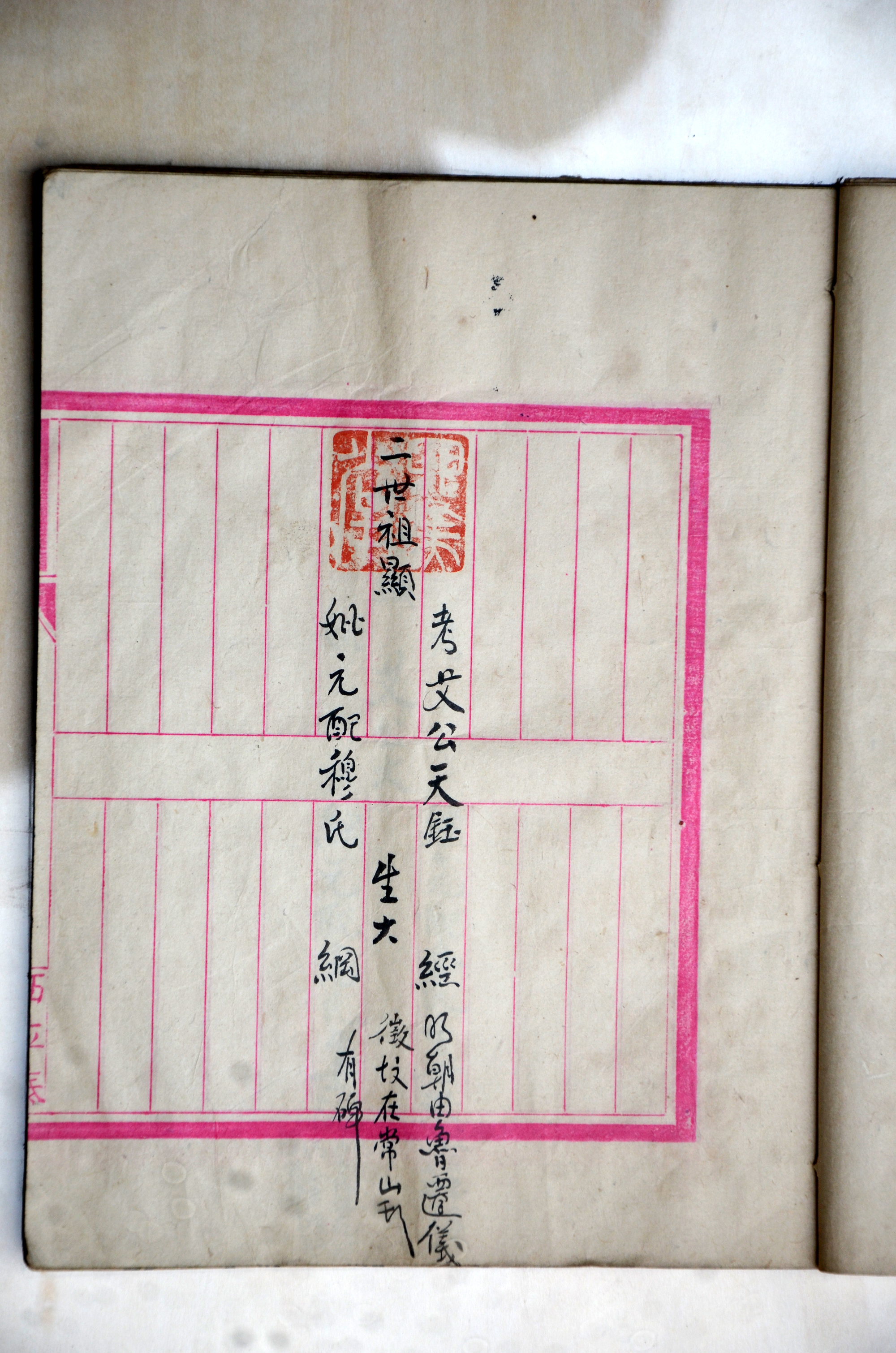 二世艾天珏由鲁迁仪.jpg