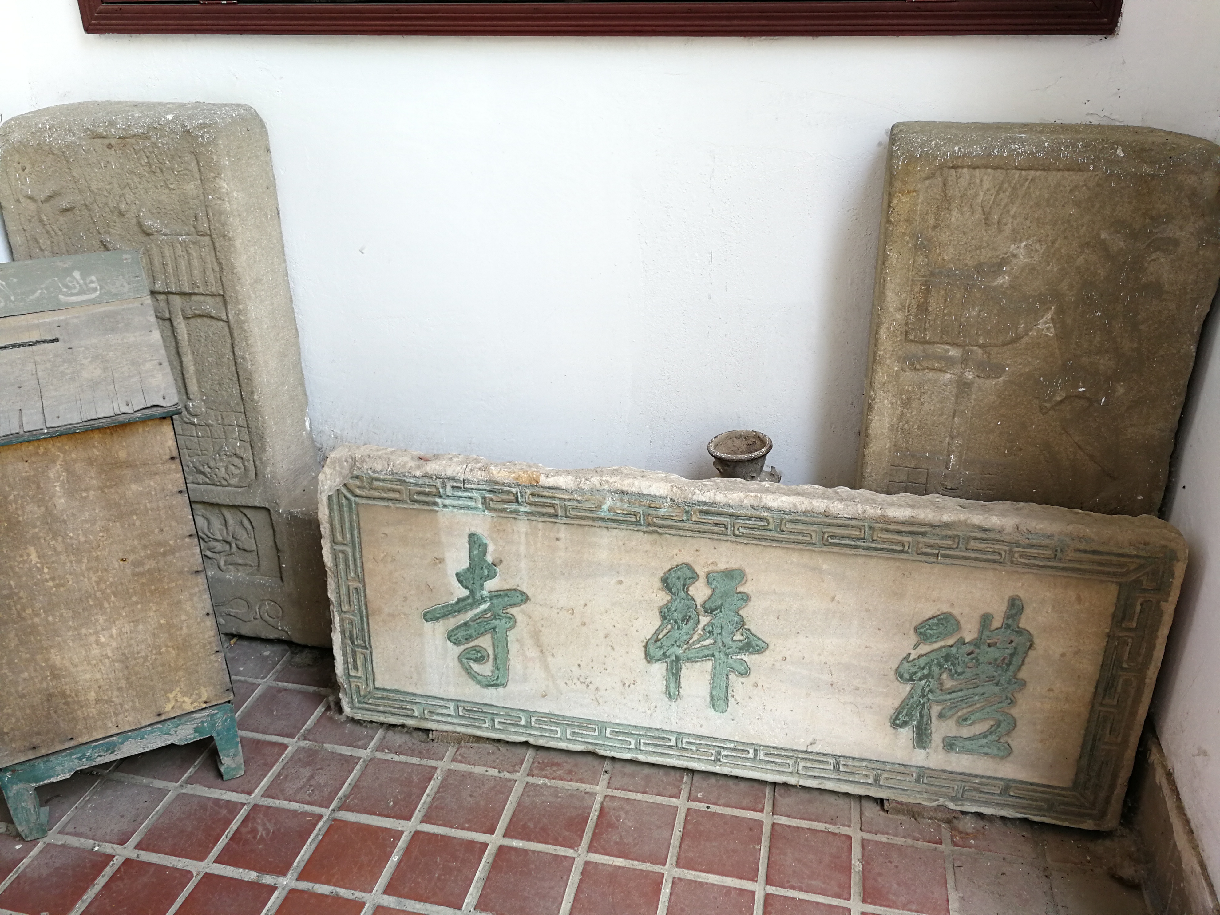 礼拜寺石额.jpg
