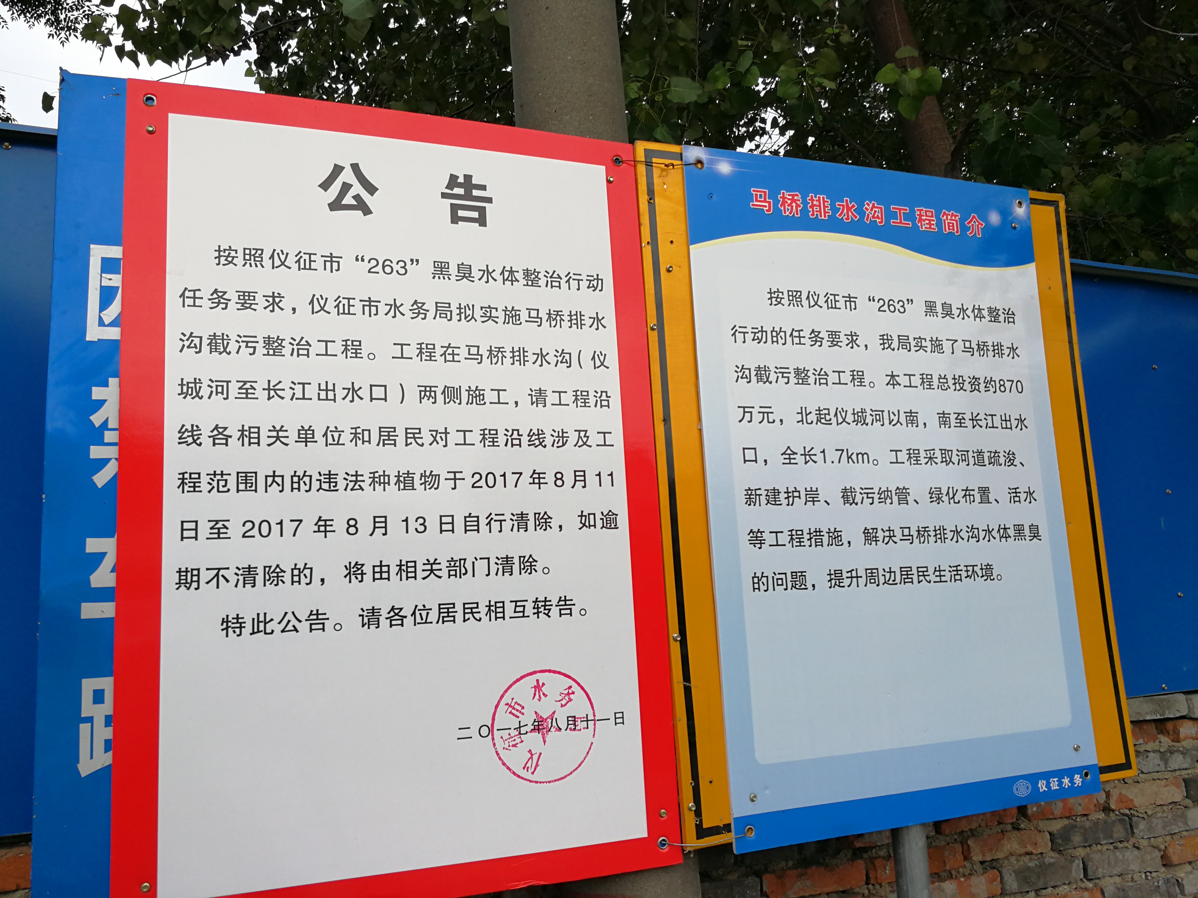 马桥排水沟公告牌.jpg