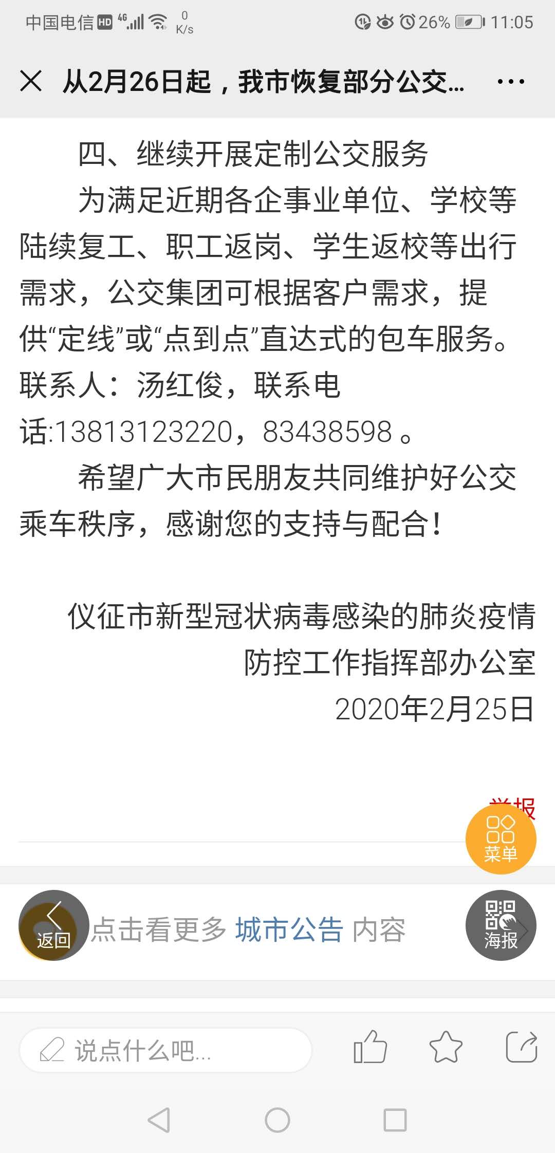 wechat_upload15826864575e55e0f9c1016