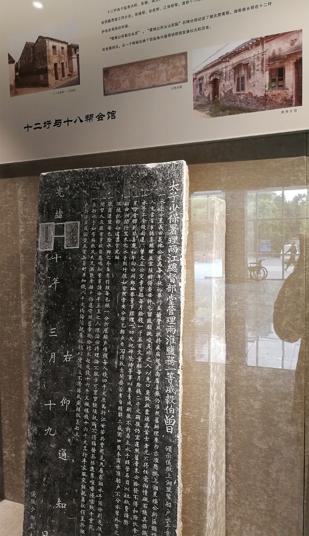 曾国荃湘盐帮规碑.jpg