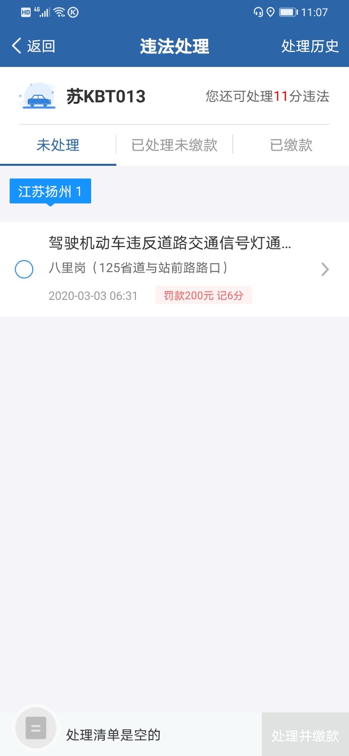 Screenshot_20200327_230756_com.tmri.app.main.jpg
