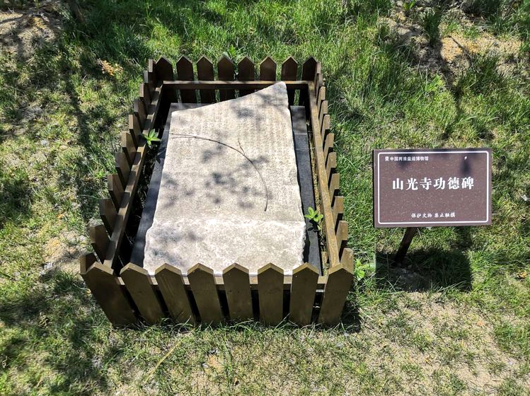 山光寺功德碑.jpg