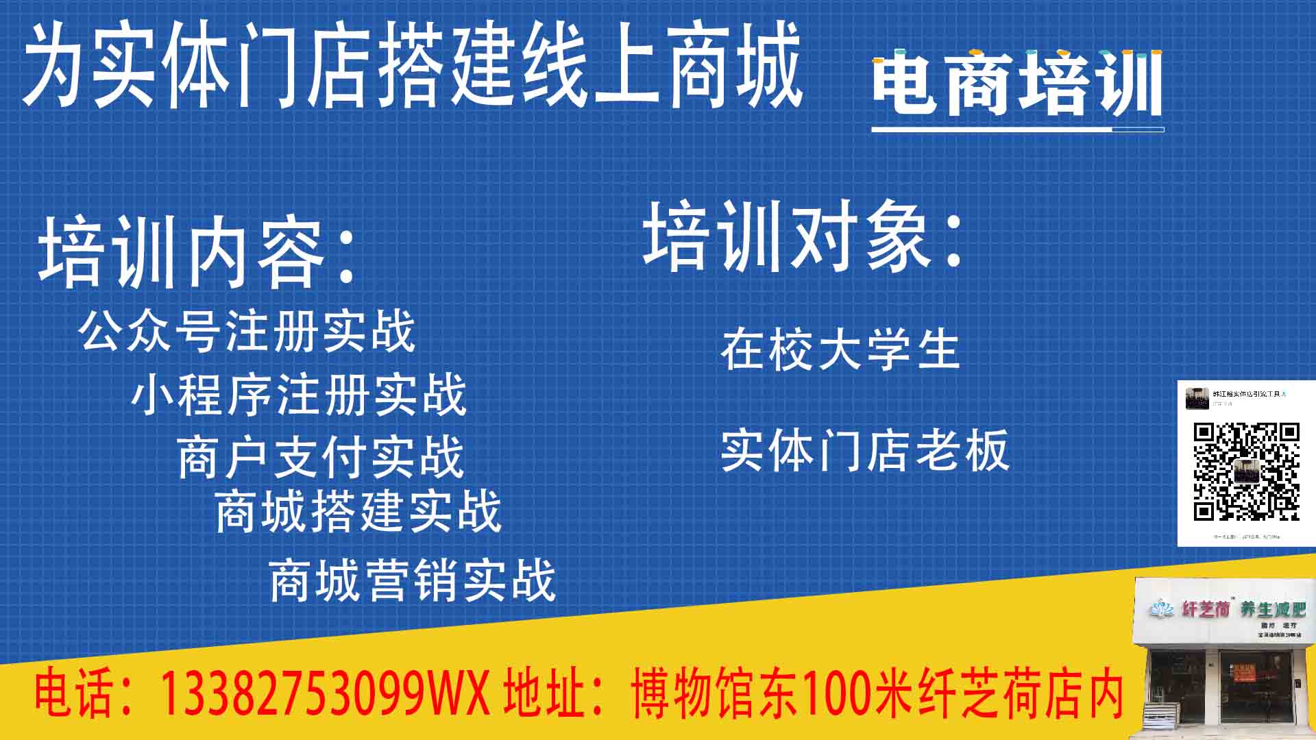 为实体门店搭建线上商城电商培训