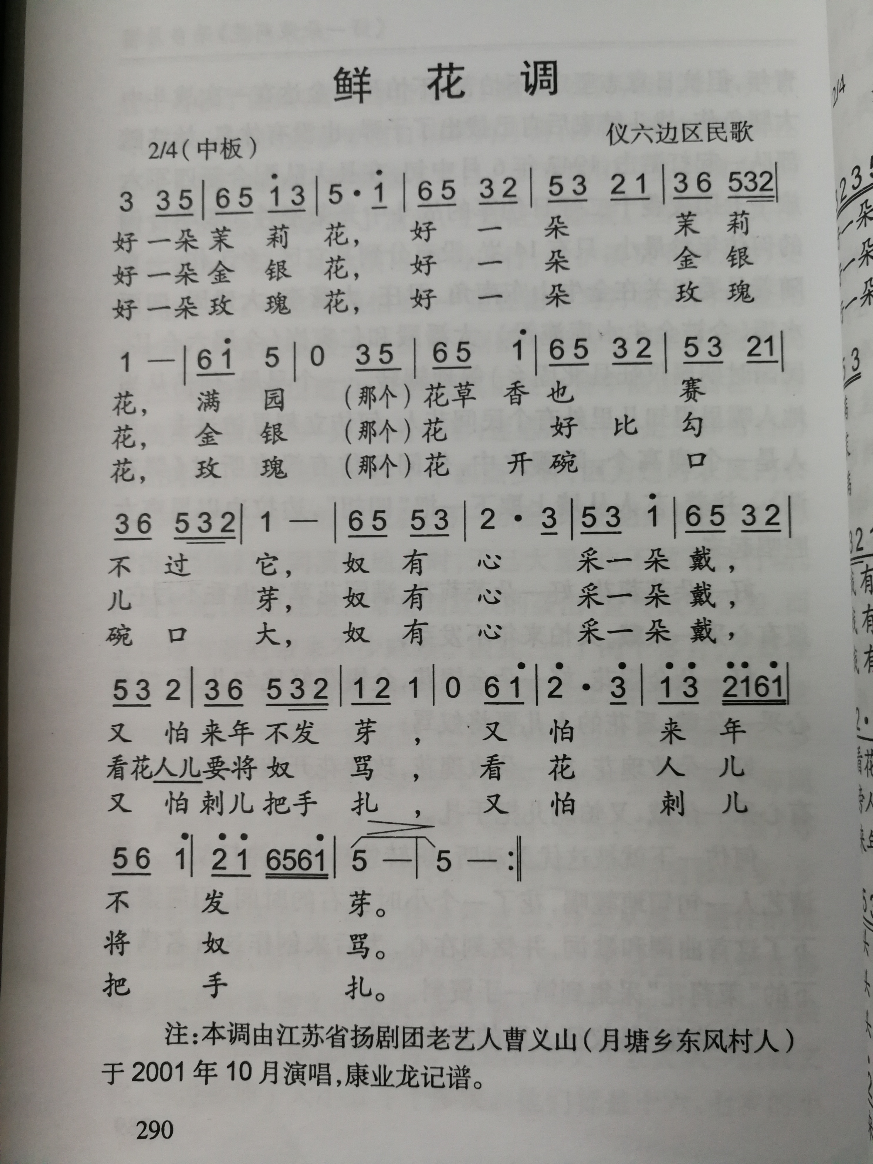 鲜花调简谱.jpg