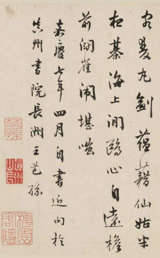 王芑孙《真州院斋坐雨有怀题襟》.jpg