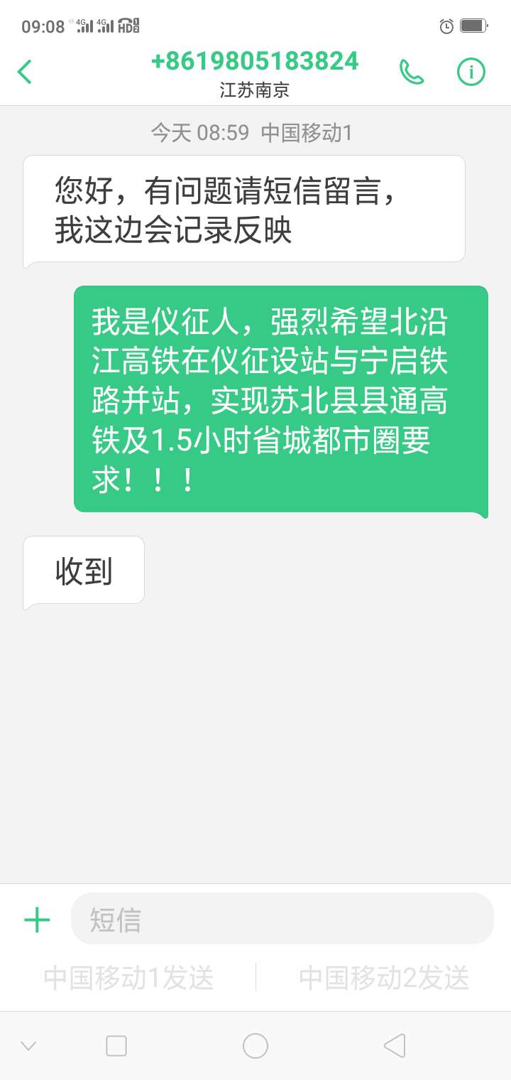 仪征高铁事关你我