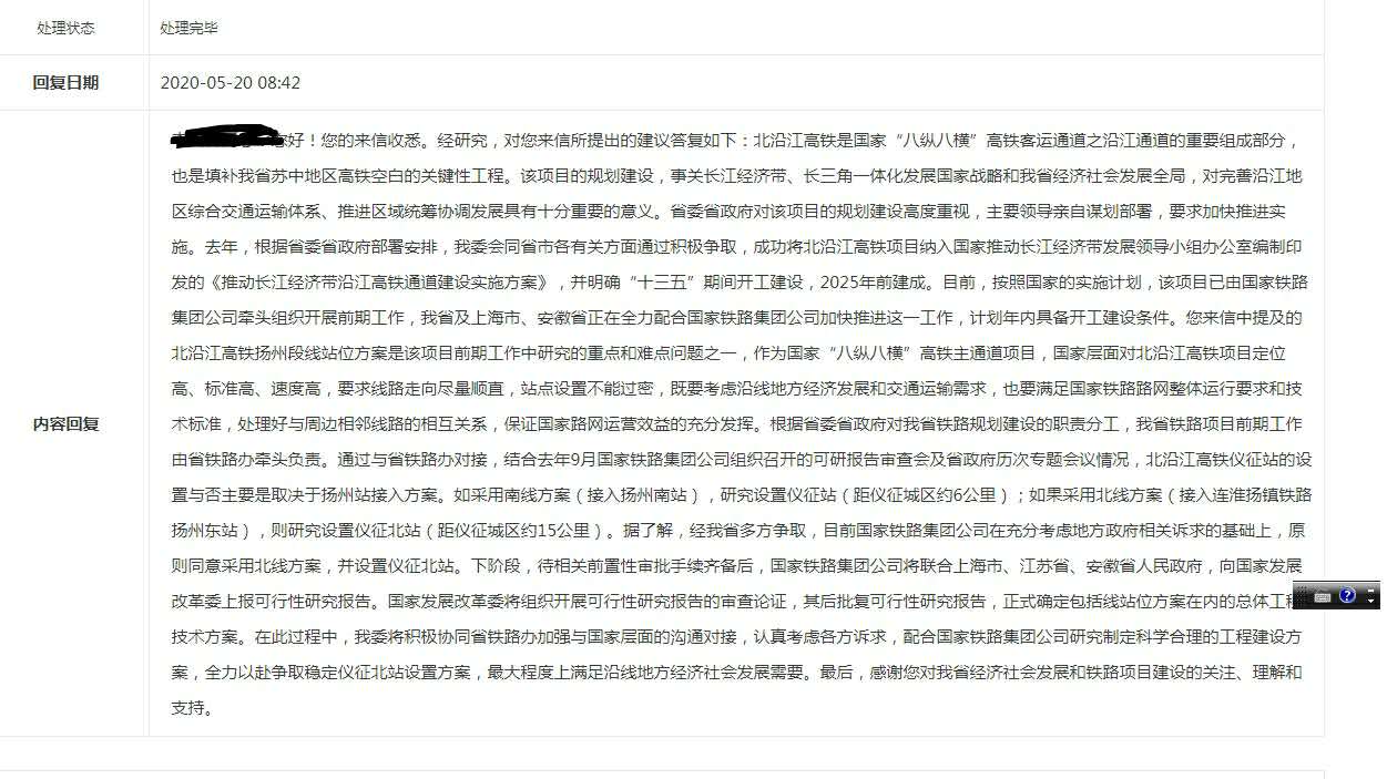 江苏发改委520回复