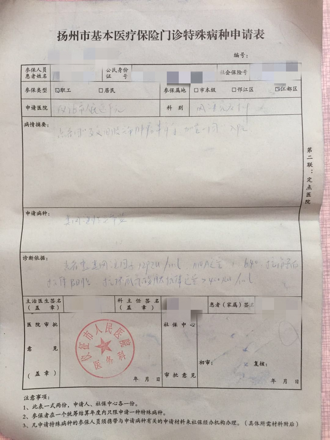 江都区慢性病医保审批表.jpg