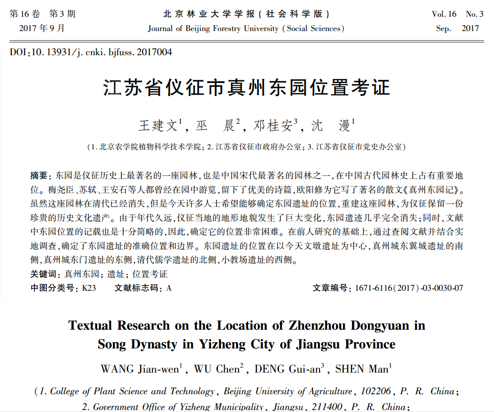 东园位置论文书影.png