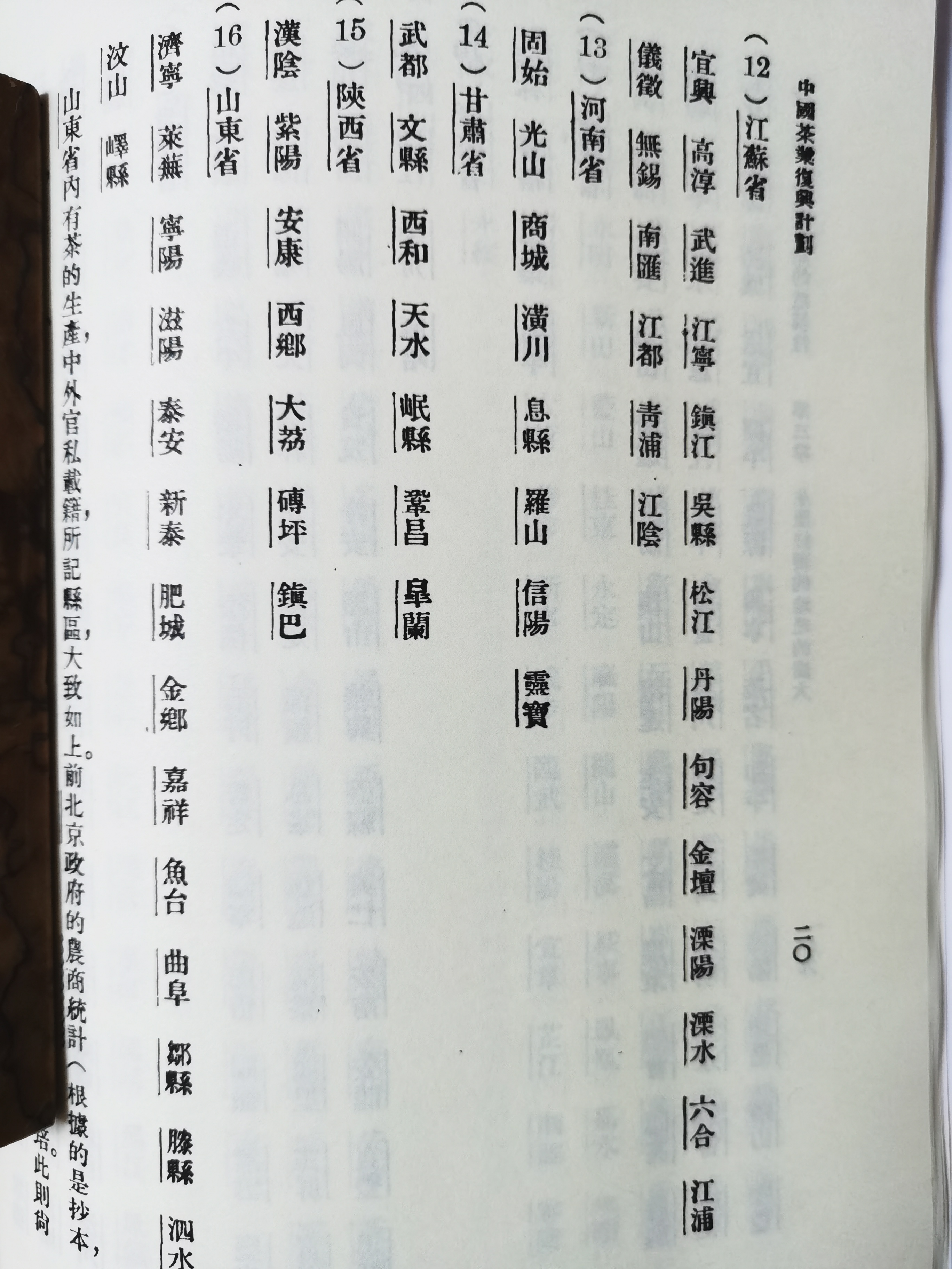 《中国茶业复兴计划》书影.jpg