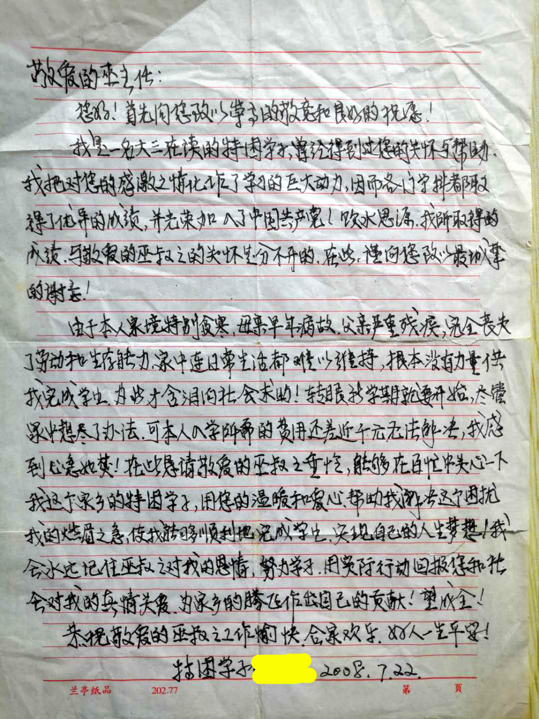 特困学子.jpg