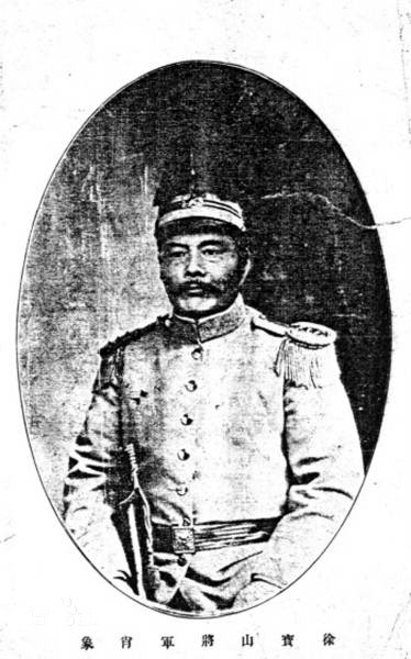 徐宝山将军肖像.jpg