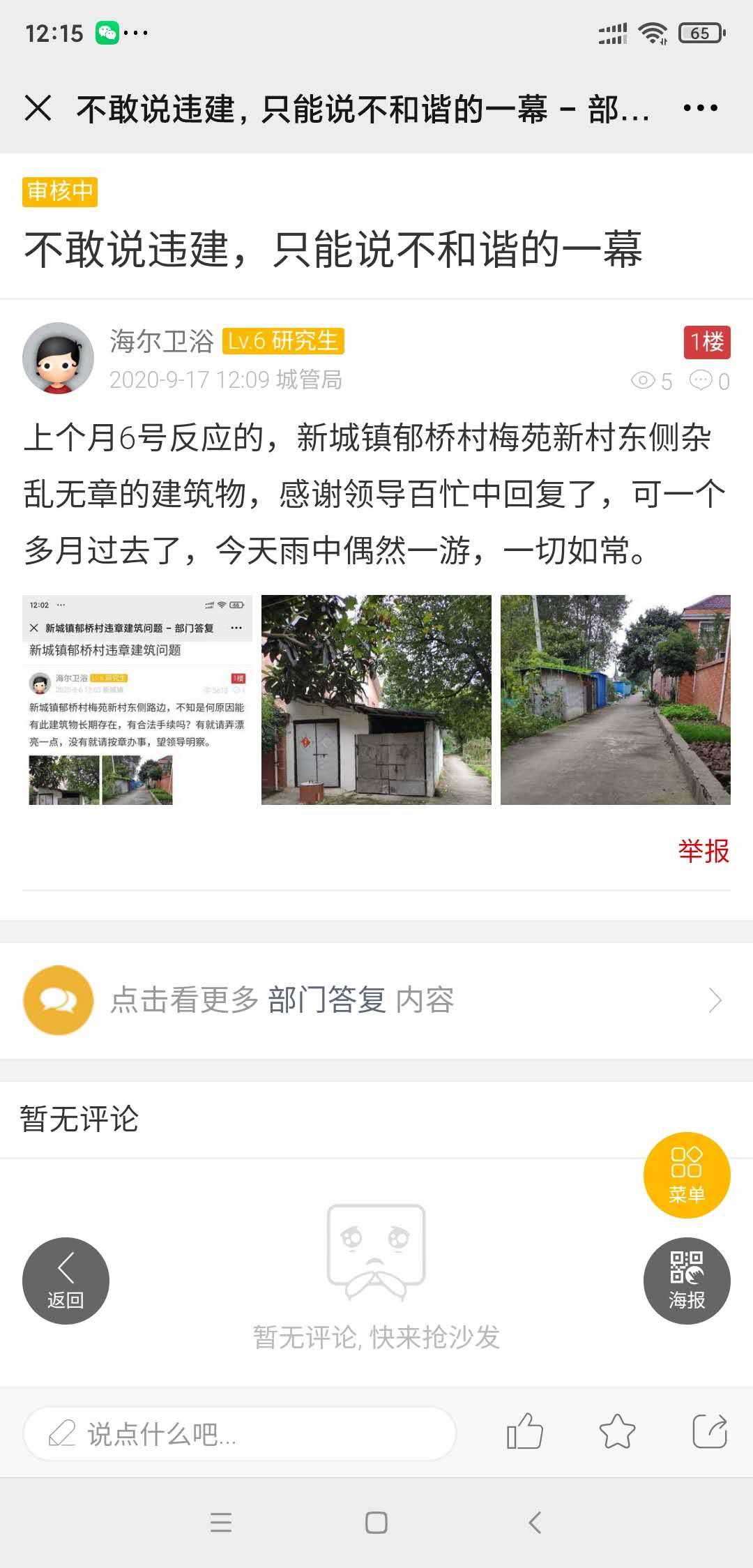 wechat_upload16004017795f6431739d1a8