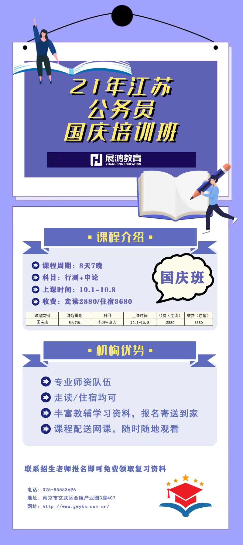 国庆班.jpg