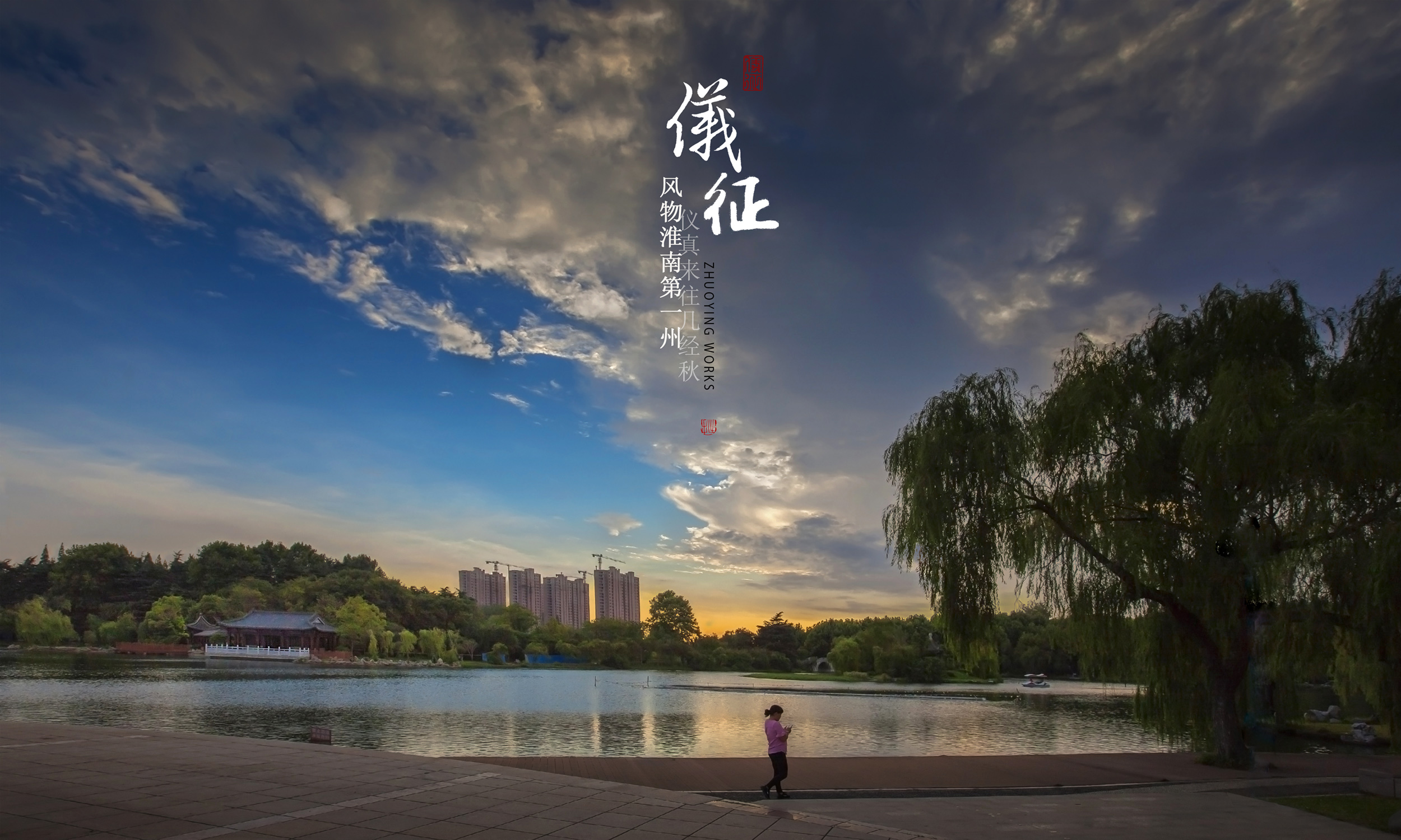 仪征风物d.jpg