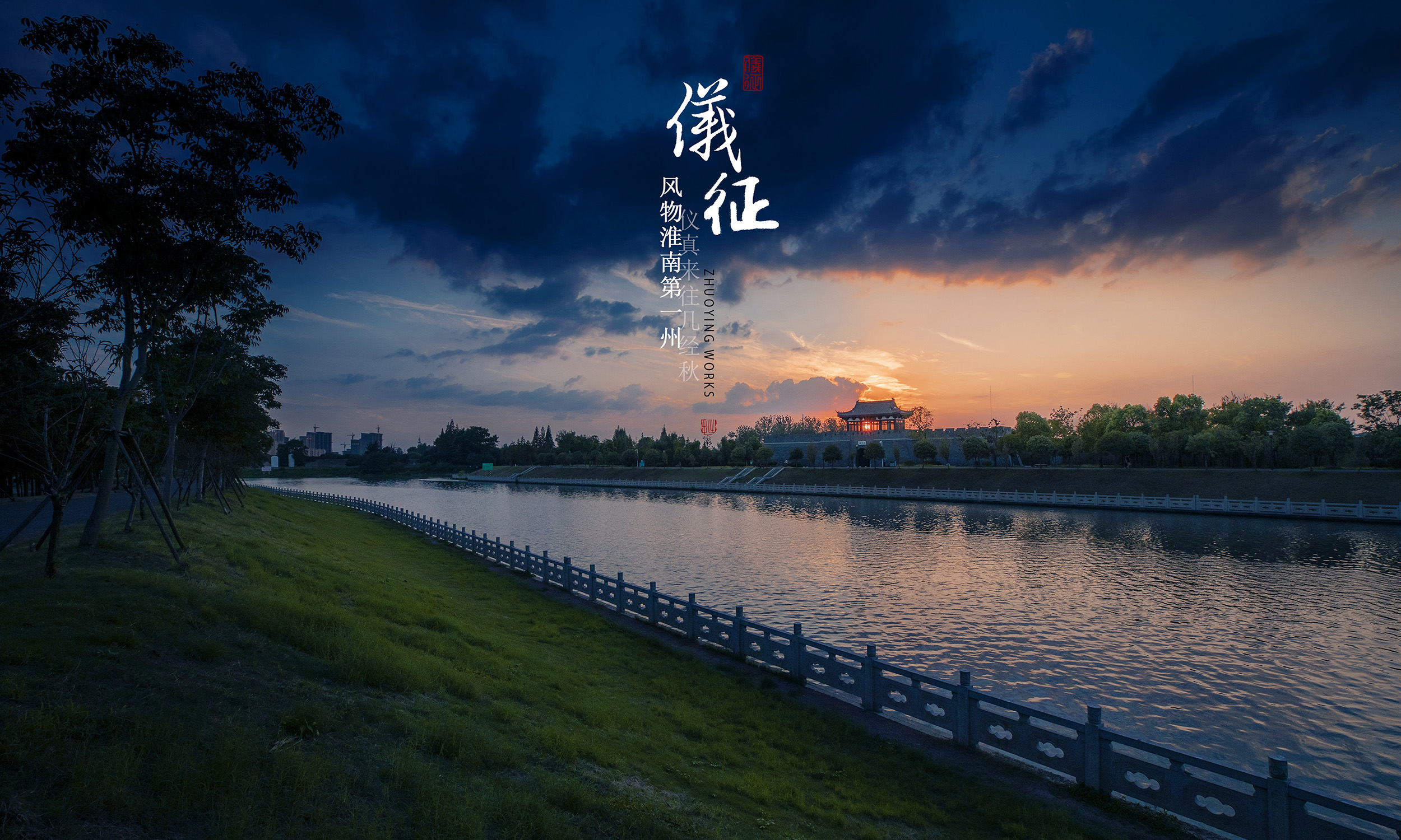 仪征风物a.jpg