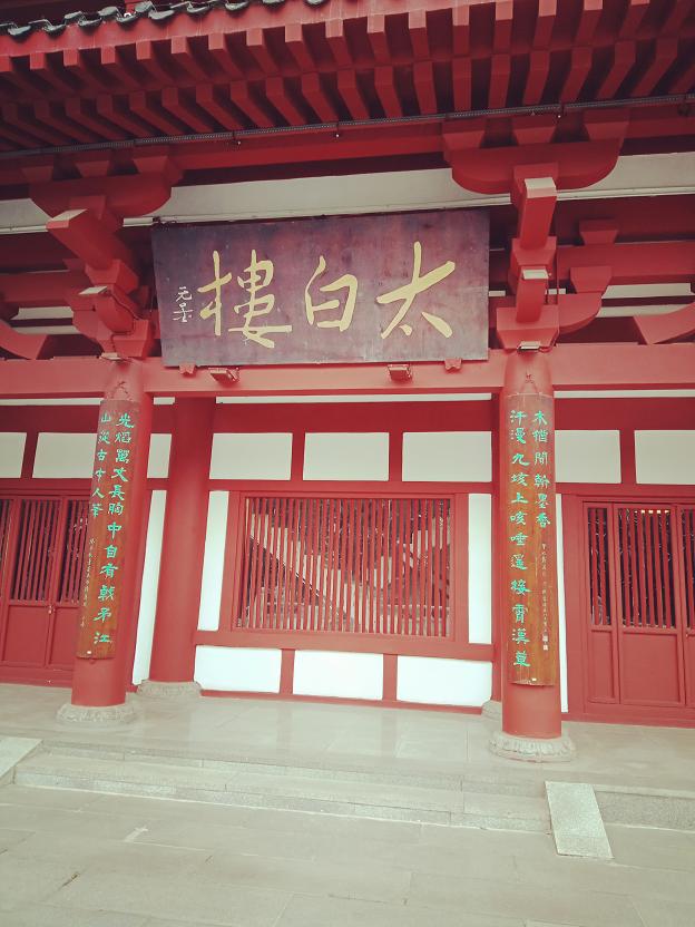 太白楼.jpg