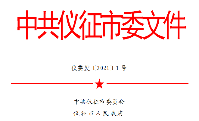 市委1号文件.png