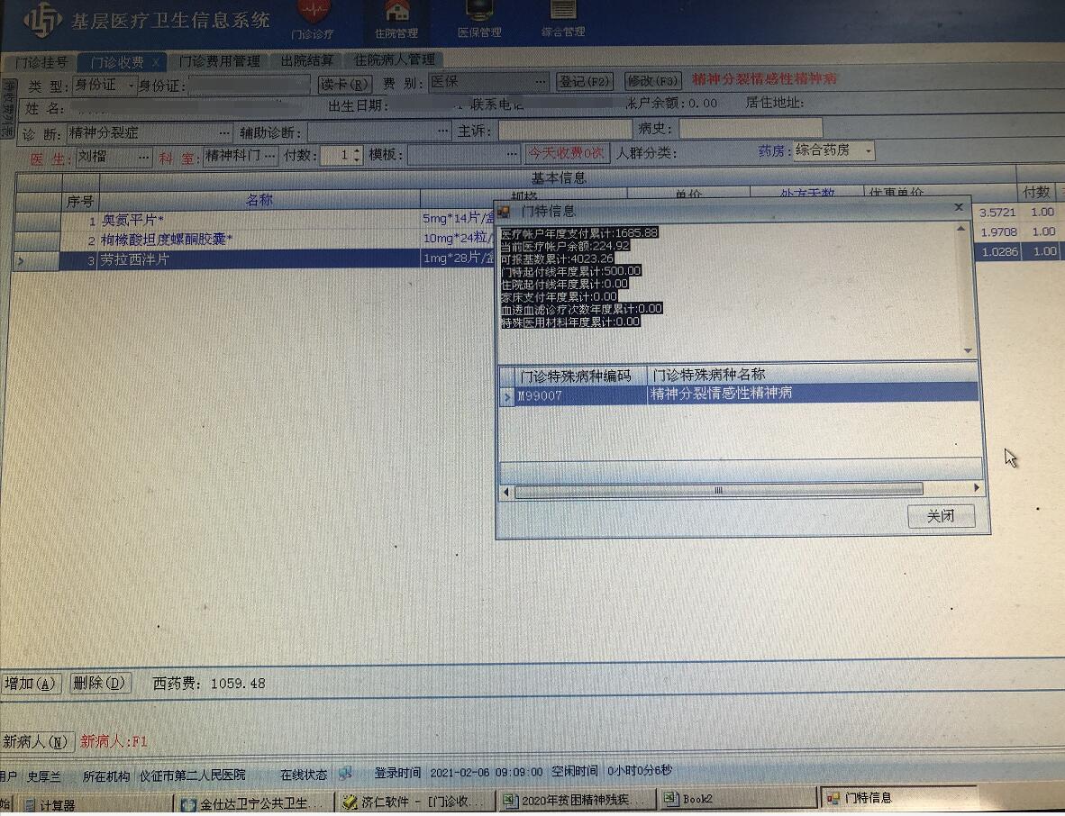 收费窗口当时显示