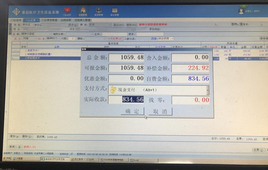 收费窗口当时显示