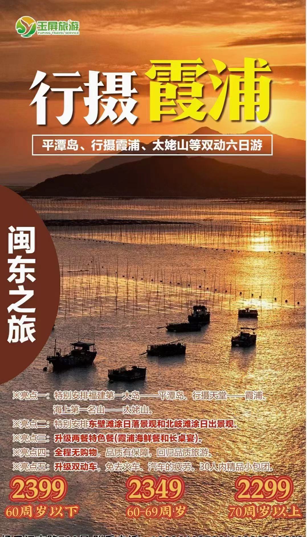 闽东之旅