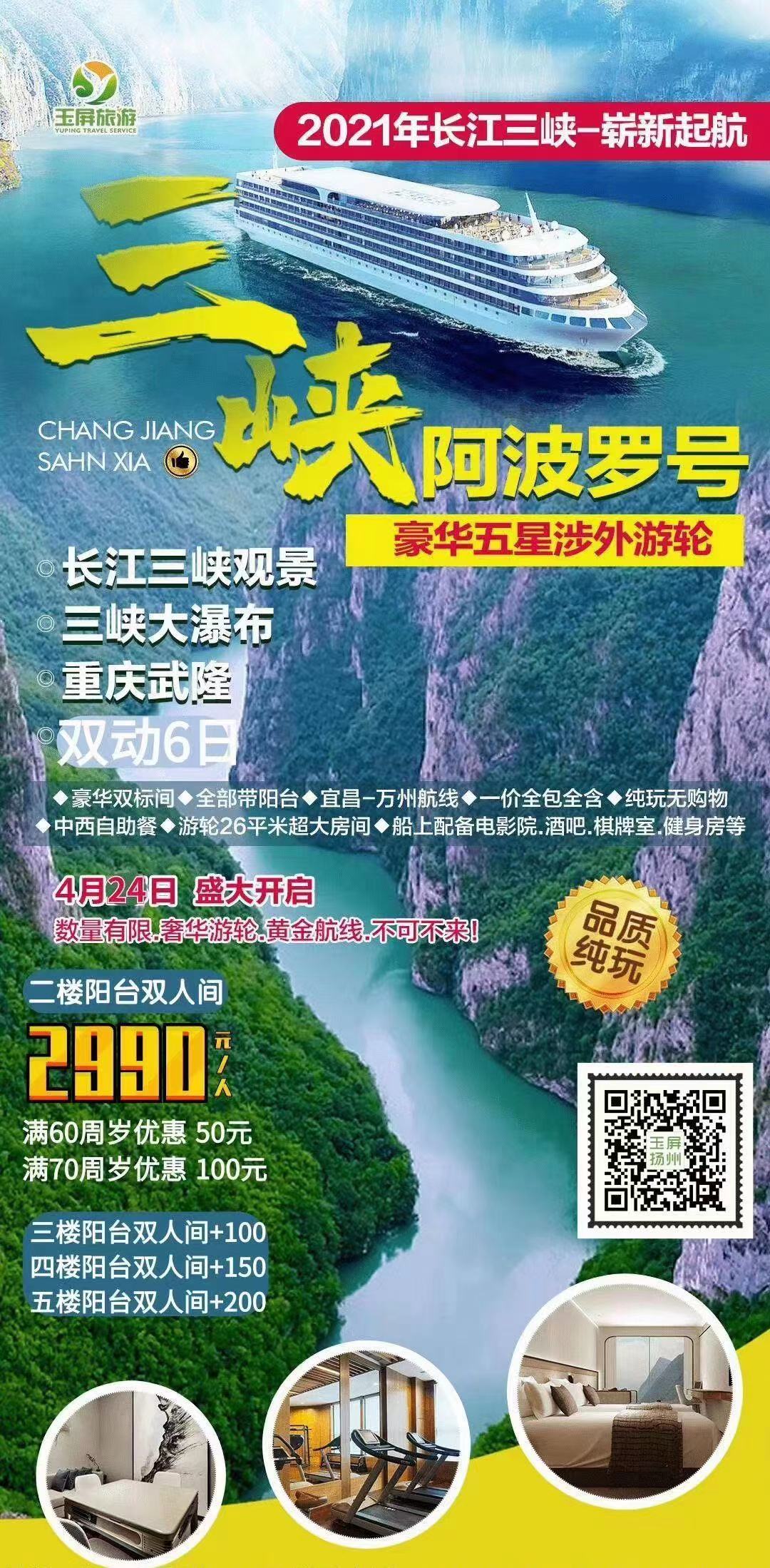 三峡阿波罗号