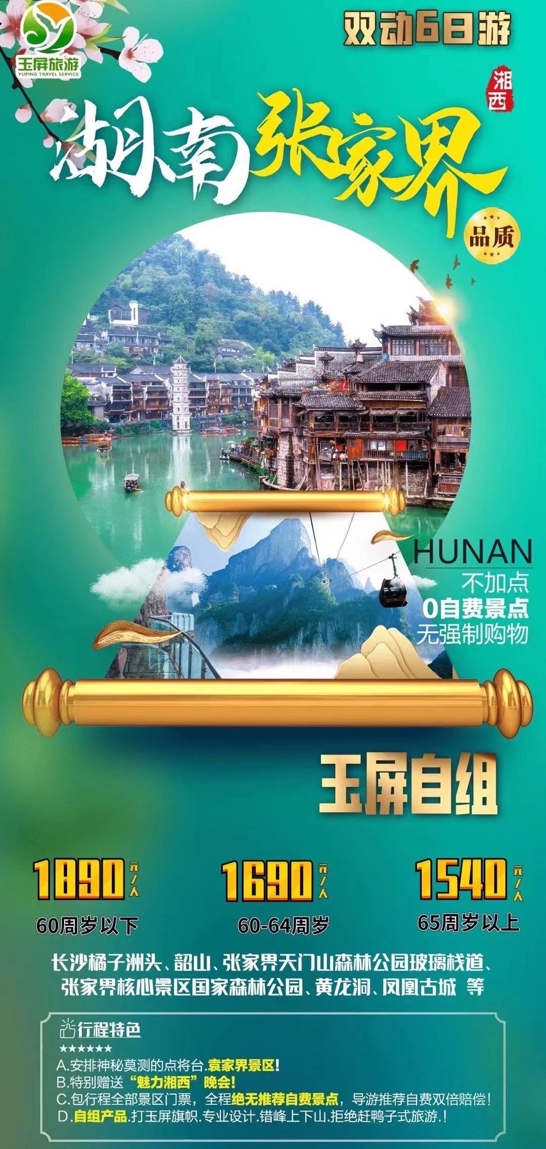 张家界自组