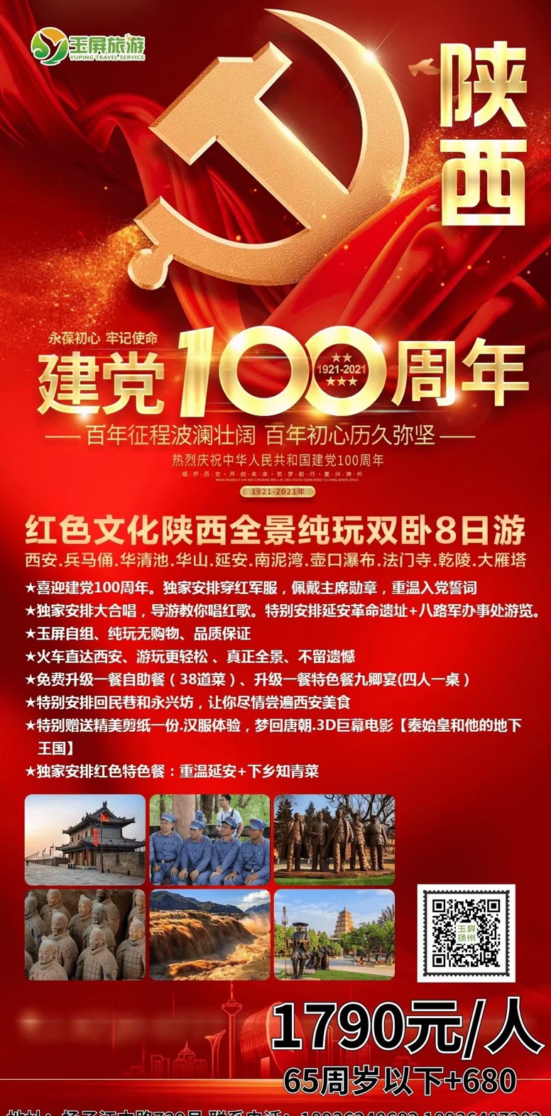 陕西：建党100周年