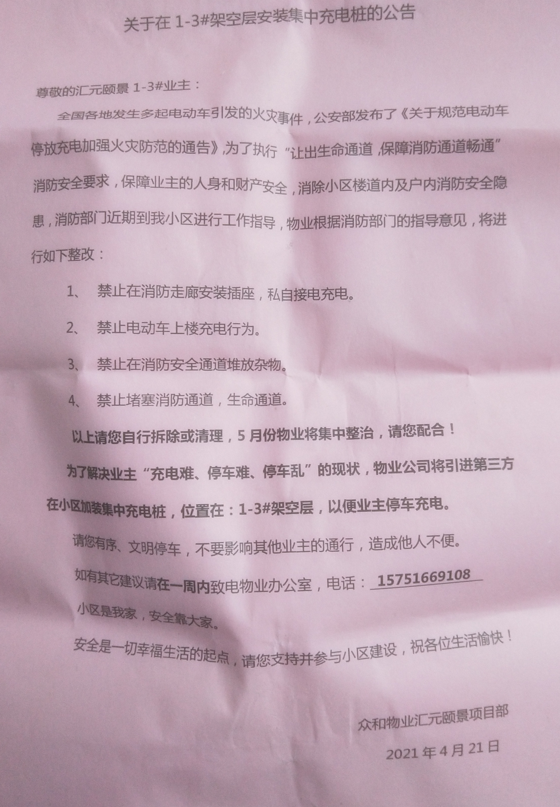 物业告示