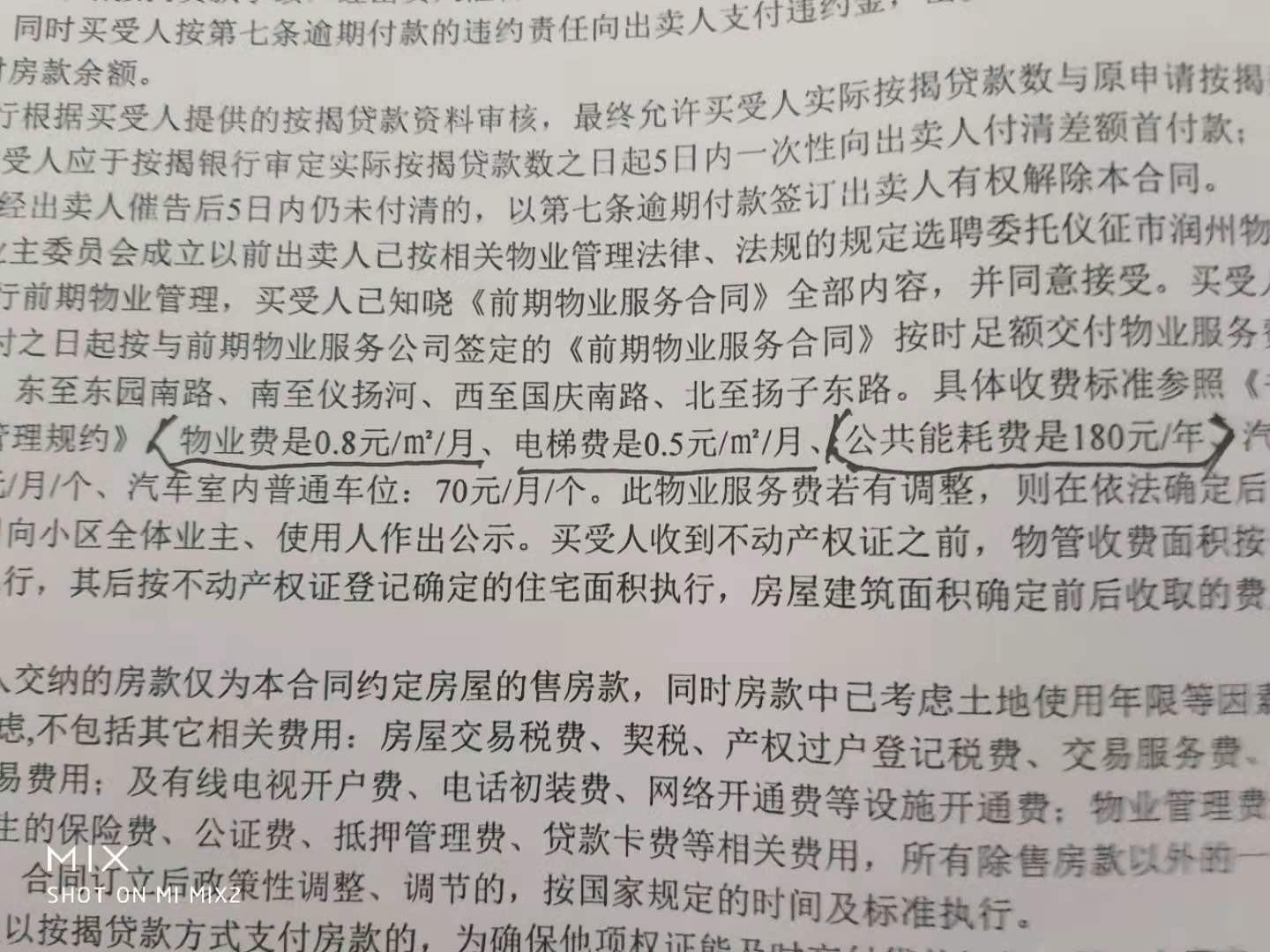 购房合同物业收费标准