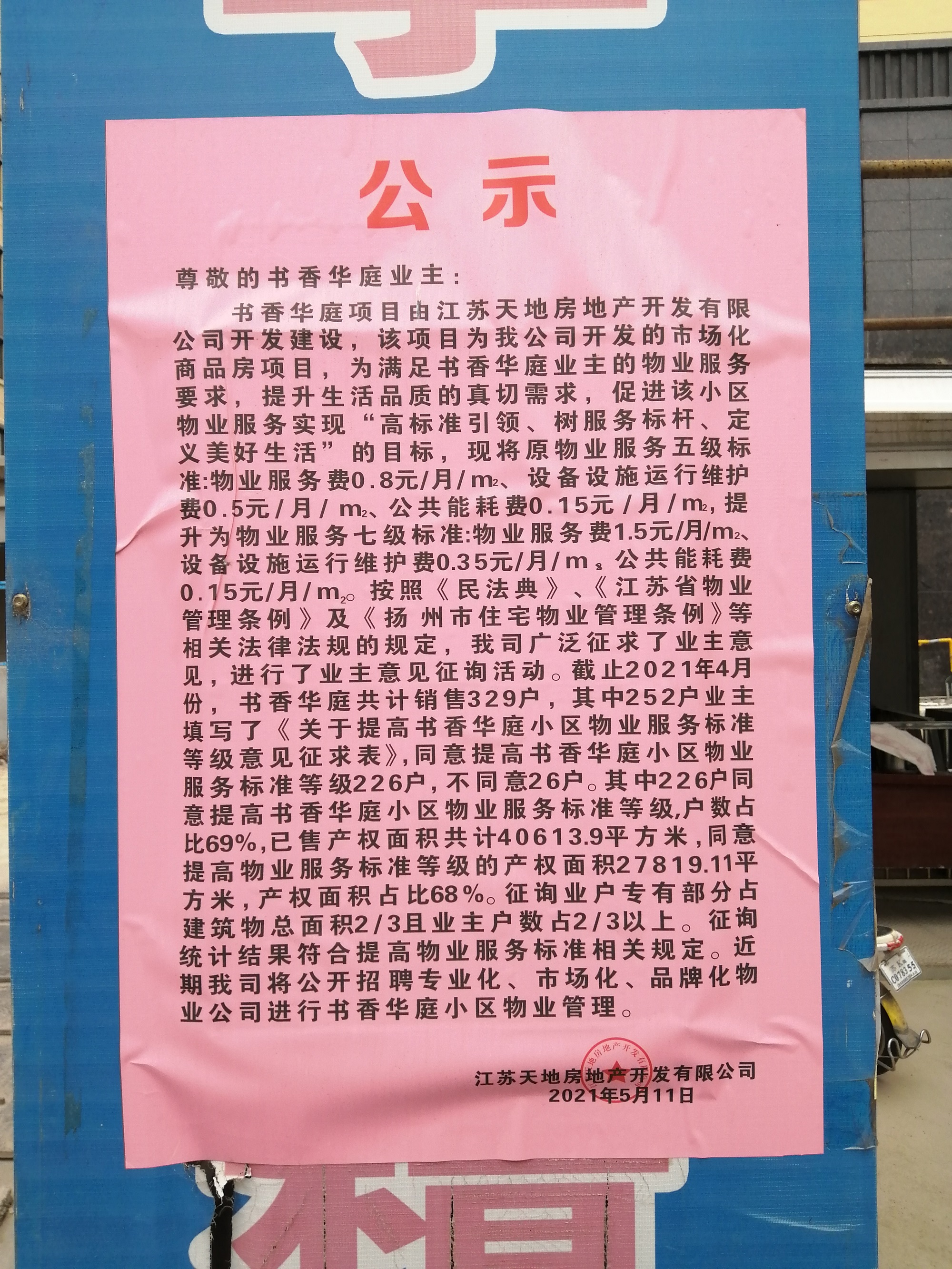 施工门口公示