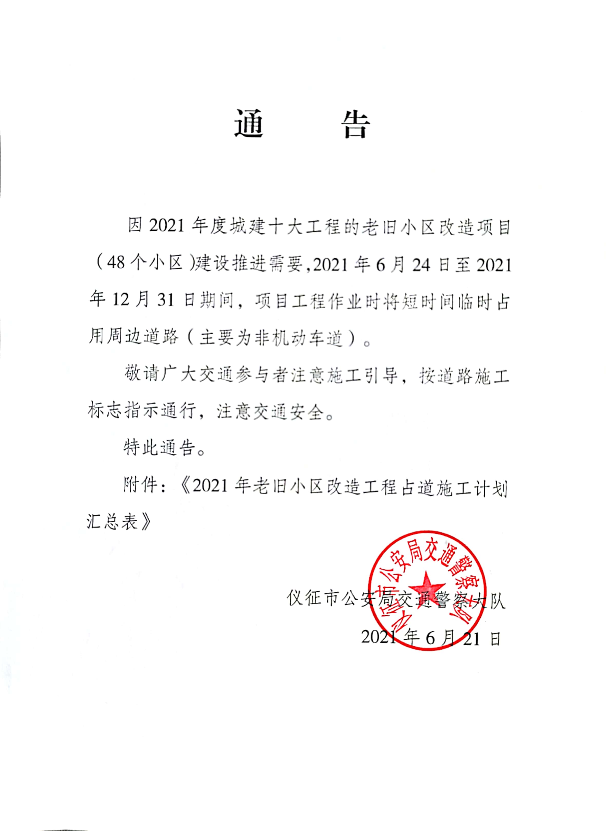通告正文.jpg