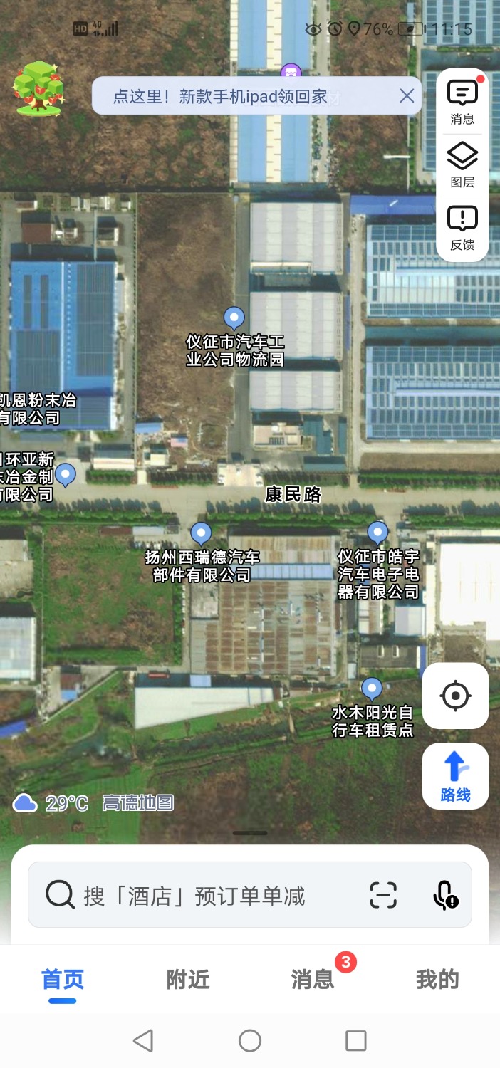 Screenshot_20210706_111523_com.autonavi.minimap.jpg
